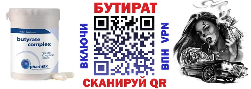 БУТИРАТ Butirat  цена   Удомля 